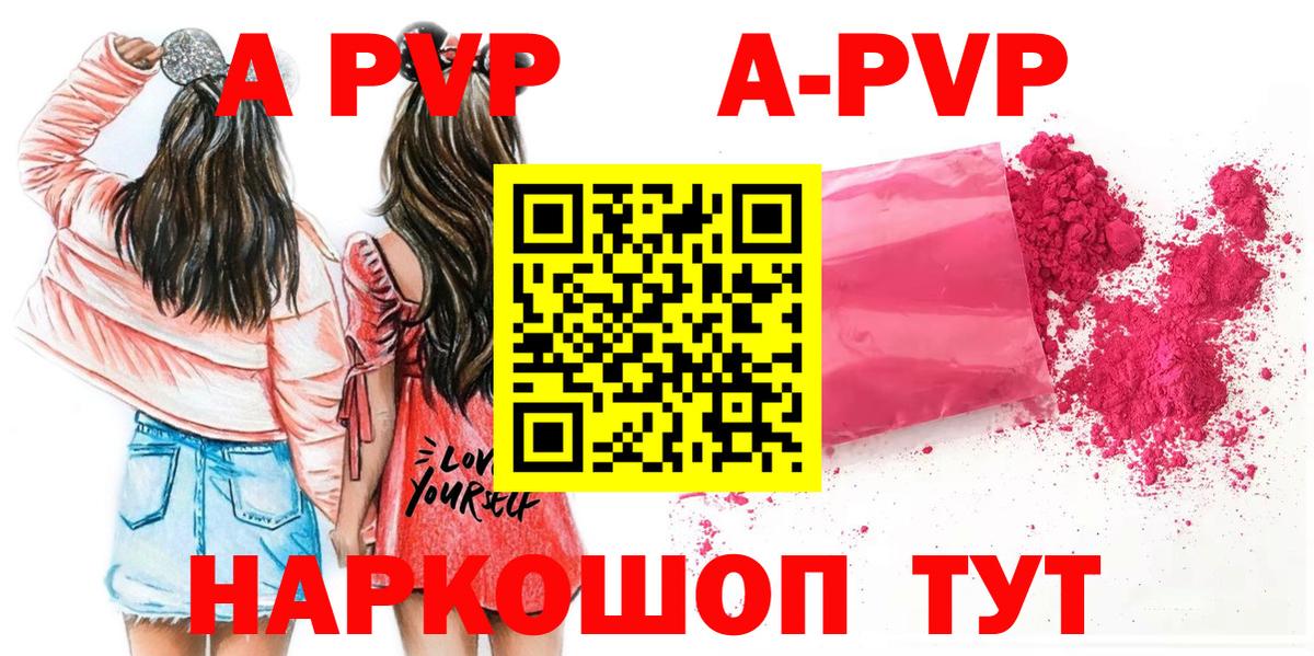 наркотики  A PVP мука  Alpha PVP СК  Альфа ПВП  A PVP СК КРИС  Вход с VPN  Выборг 