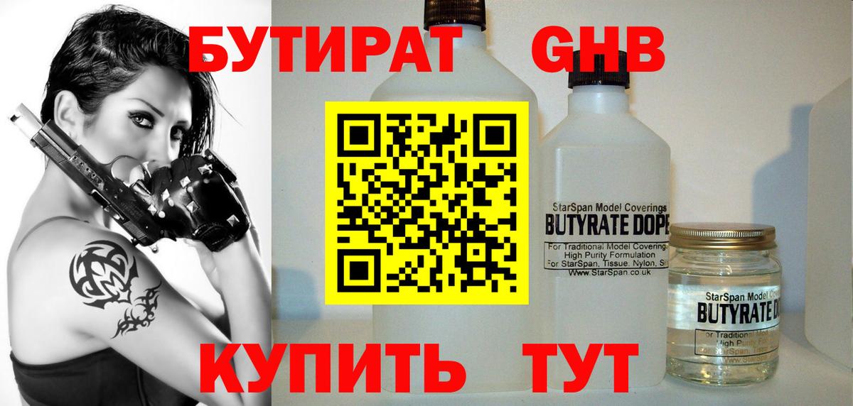 БУТИРАТ 99% Выборг