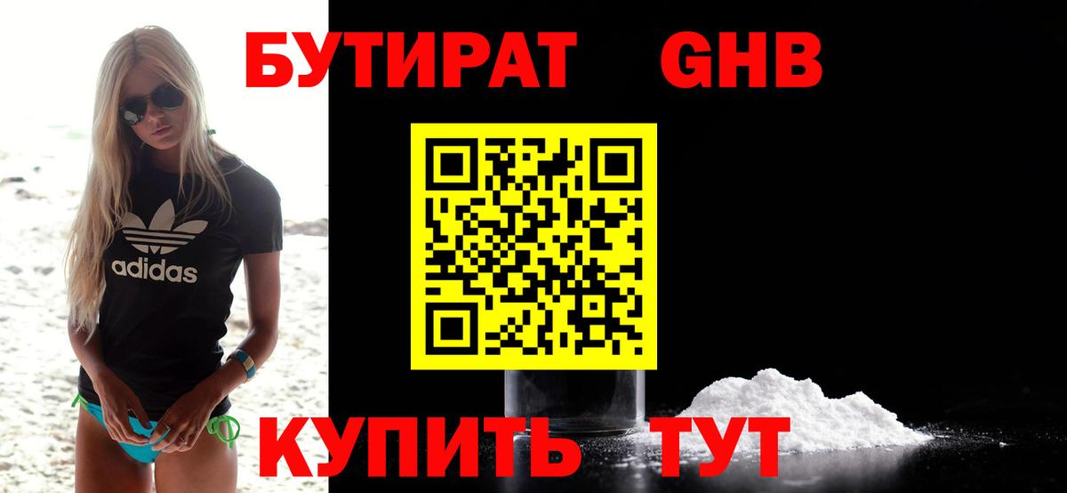 Выборг  БУТИРАТ  Вход с VPN  Бутират BDO 
