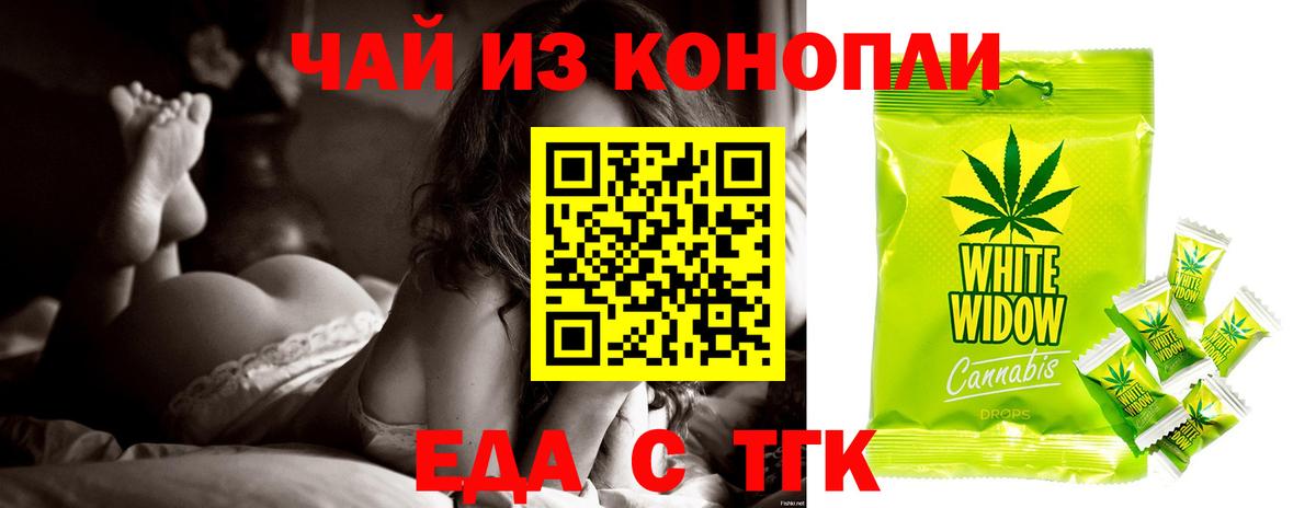 Еда ТГК конопля  Вход с VPN  Выборг 