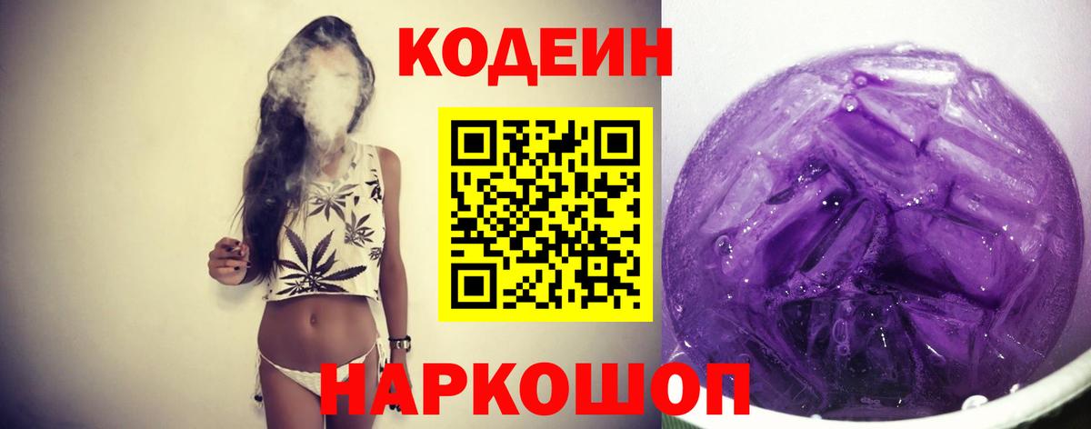 Кодеин напиток Lean (лин)  Codein напиток Lean (лин)  Выборг  Вход с VPN 