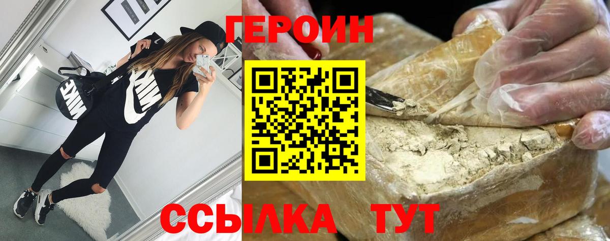 ГЕРОИН герыч Выборг