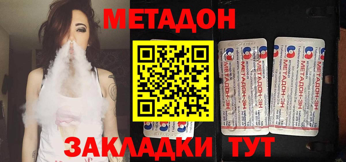 Метадон methadone Выборг
