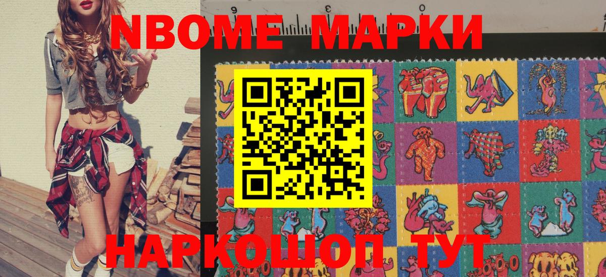 Марки 25I-NBOMe 1,5мг Выборг